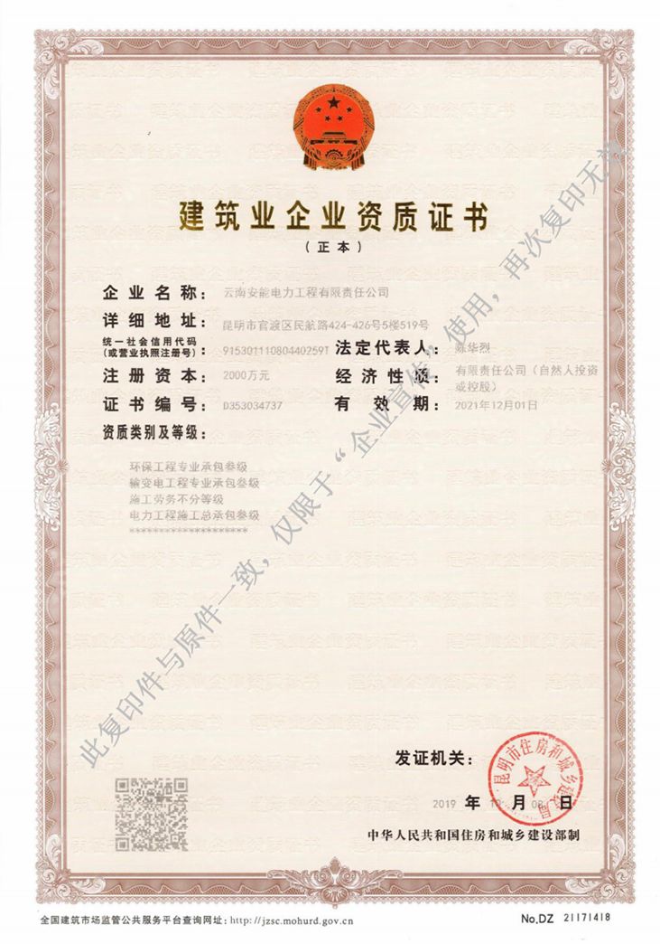 建筑业企业资质证书