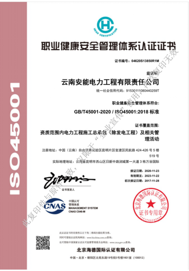 职业健康安全管理体系认证证书