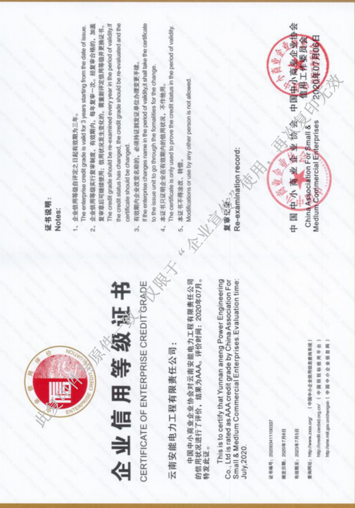 企业信用等级证书