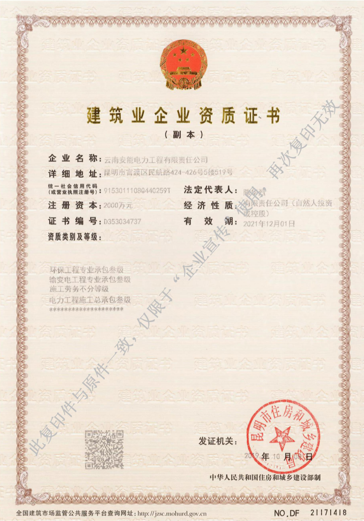 建筑业企业资质证书