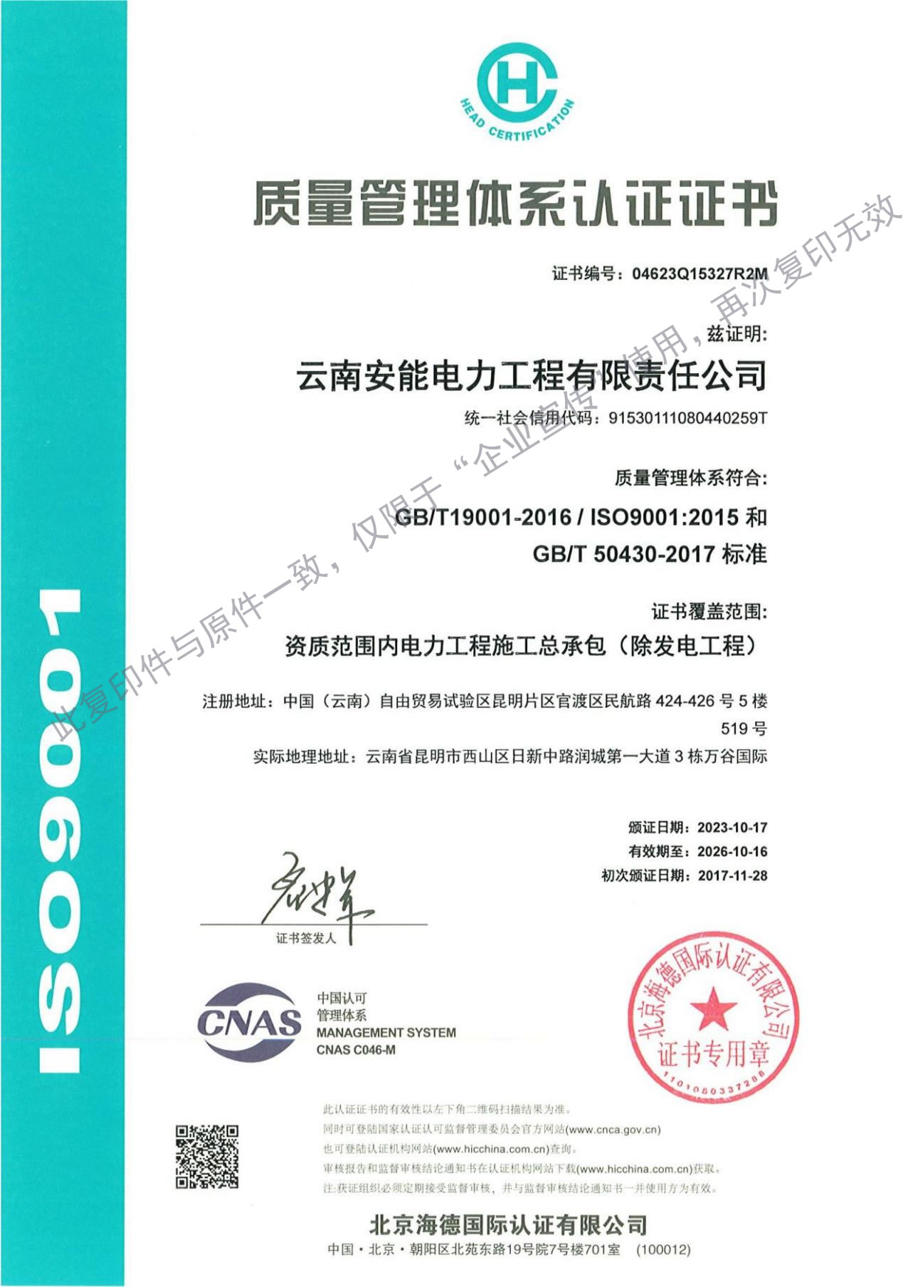 质量体系认证证书