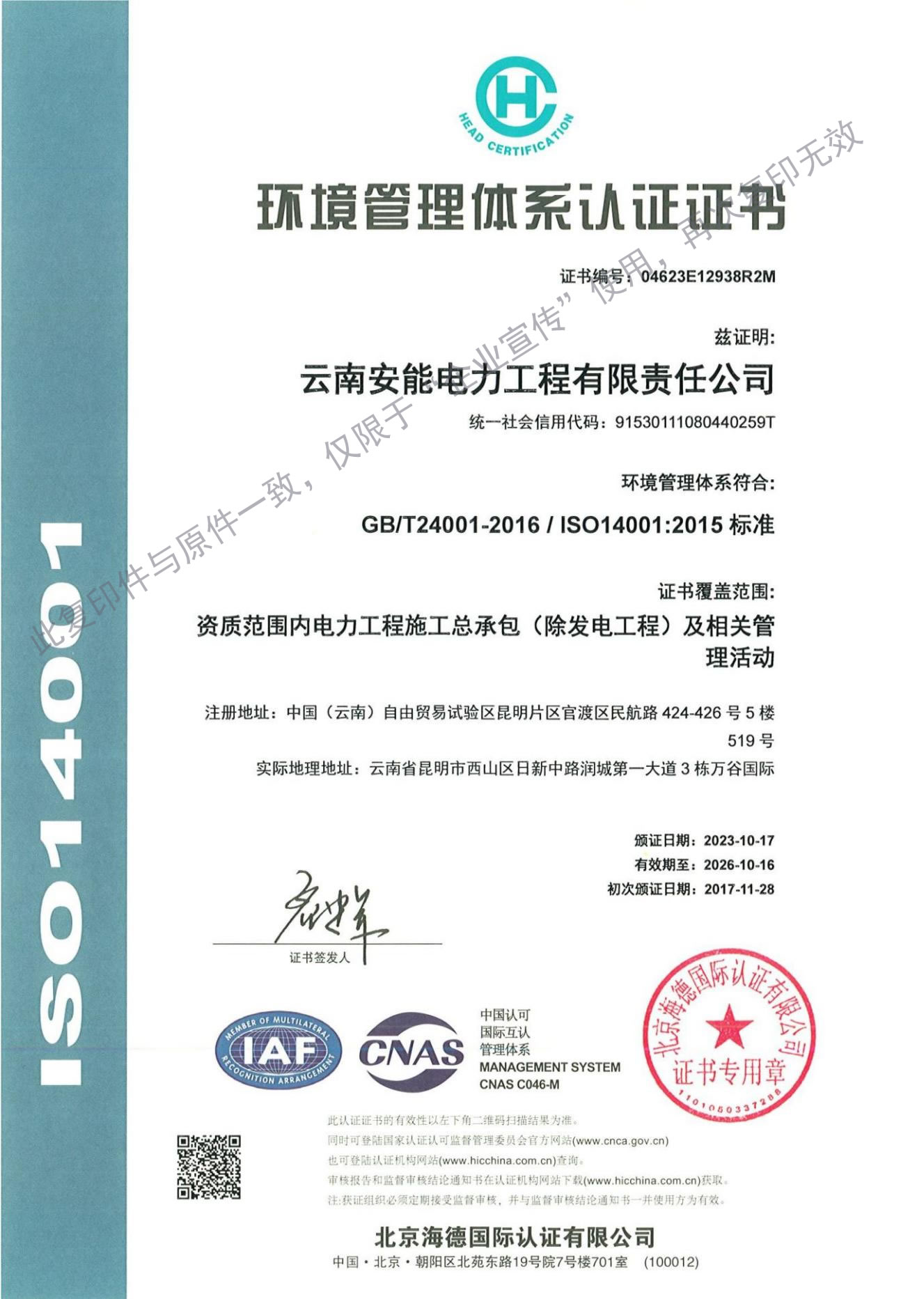 环境管理体系认证证书